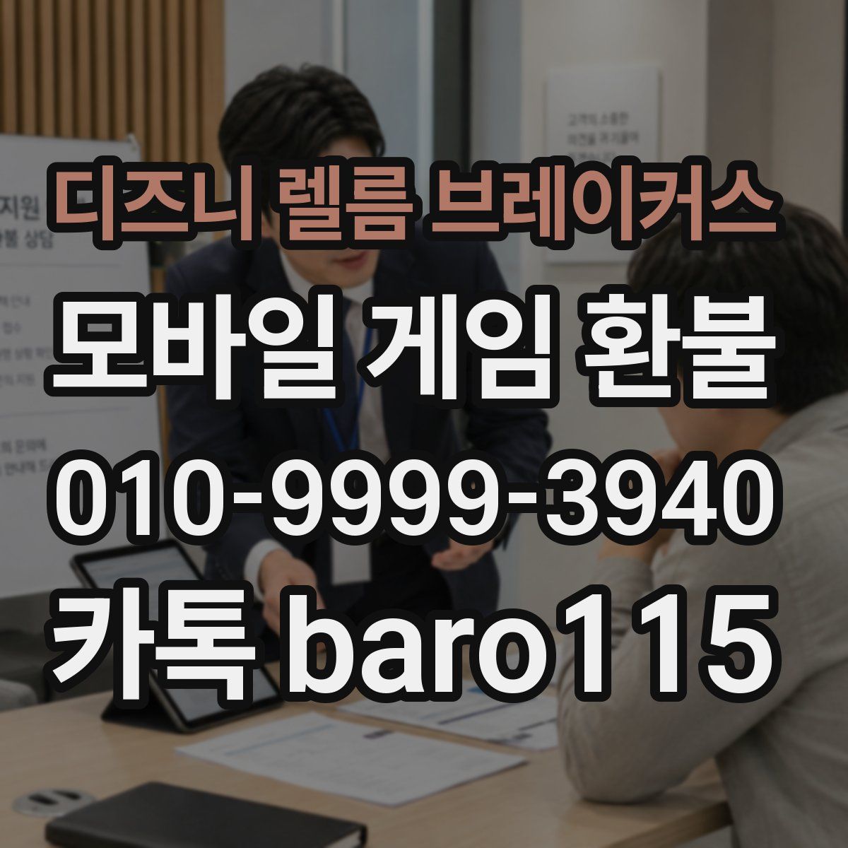 디즈니 렐름 브레이커스 환불