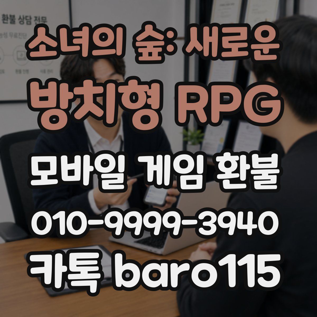소녀의 숲: 새로운 방치형 RPG 환불