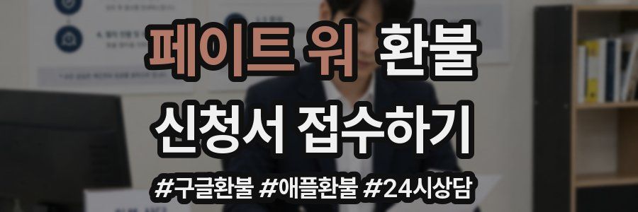 페이트 워 환불