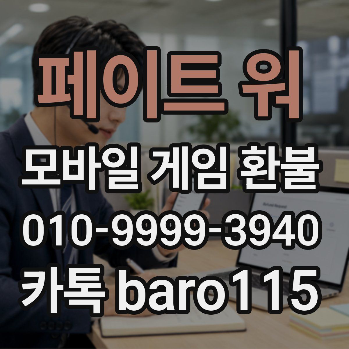 페이트 워 환불