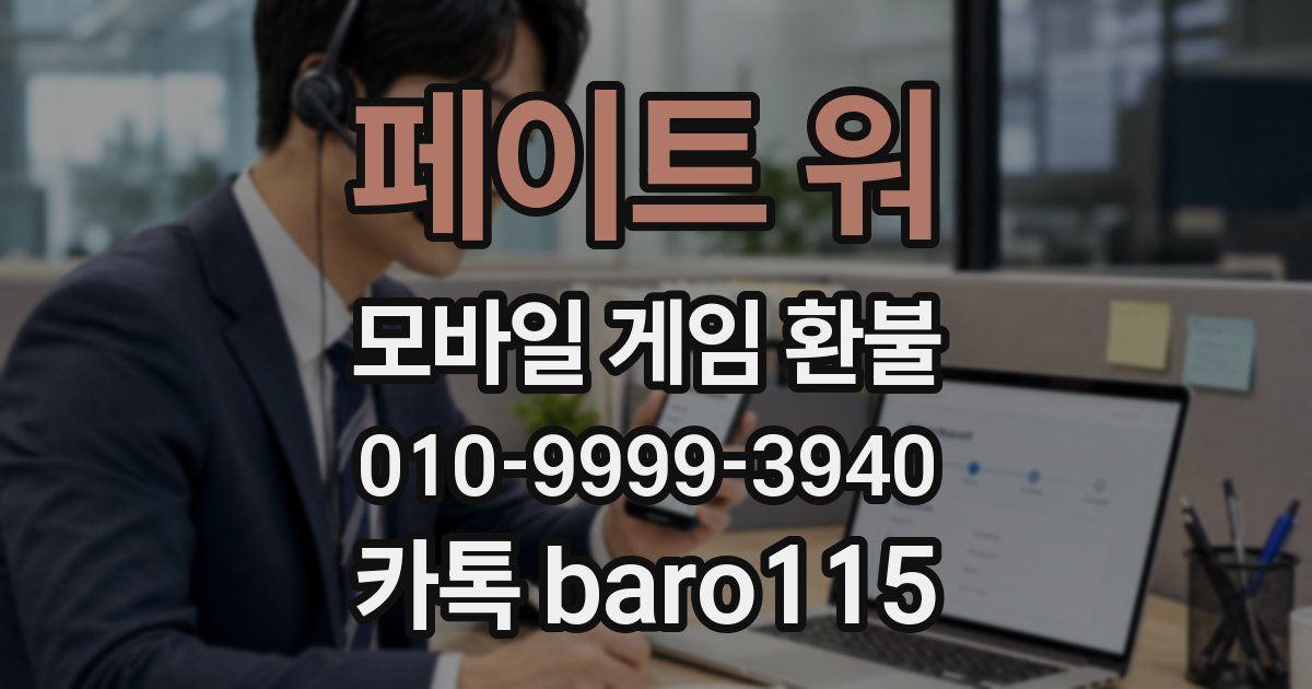페이트 워 환불