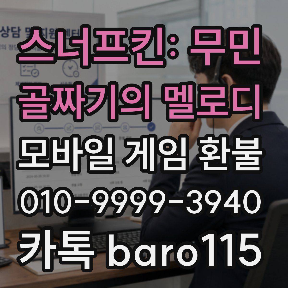 스너프킨: 무민 골짜기의 멜로디 환불