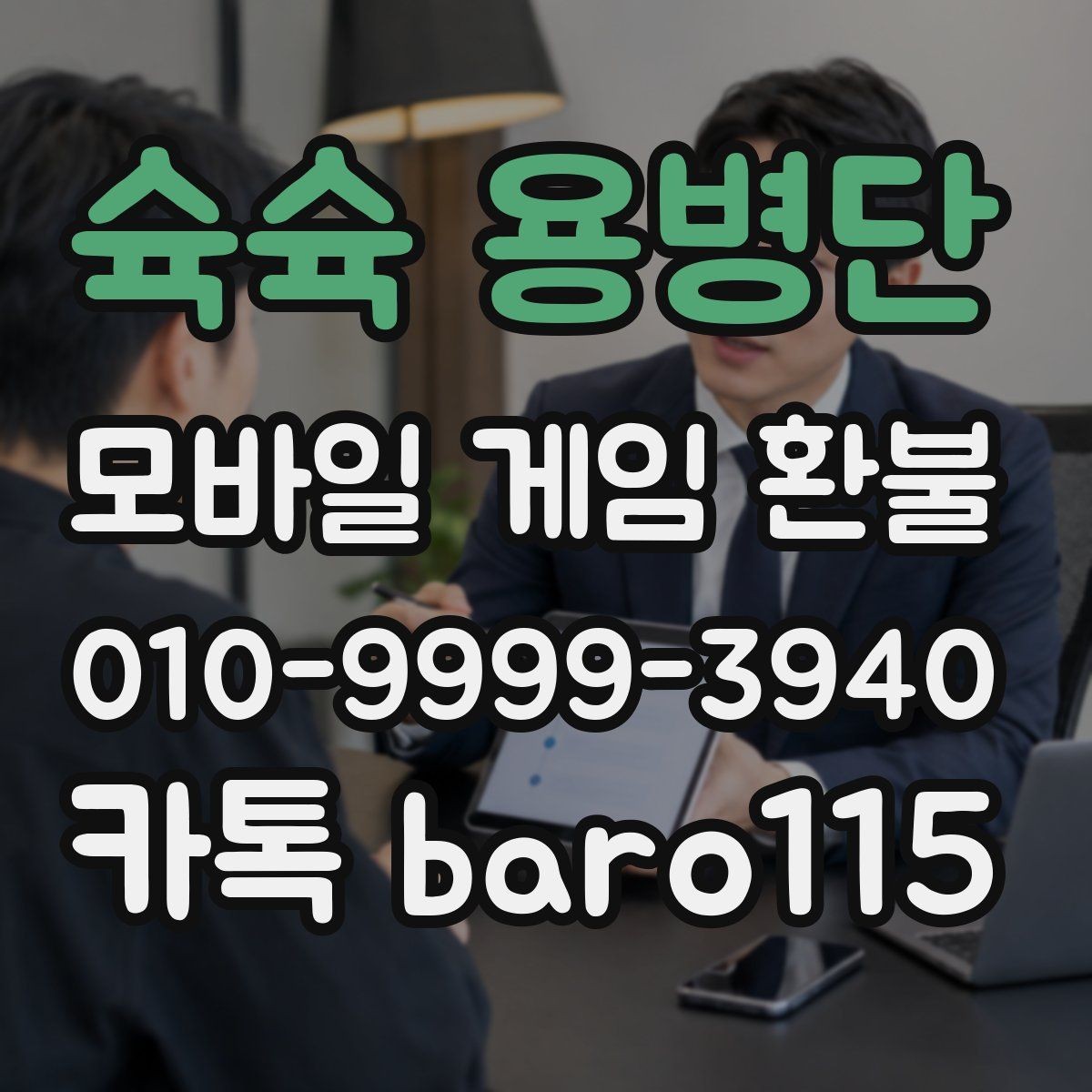 슉슉 용병단 환불 화면 캡처를 남길 때 놓치기 쉬운 부분