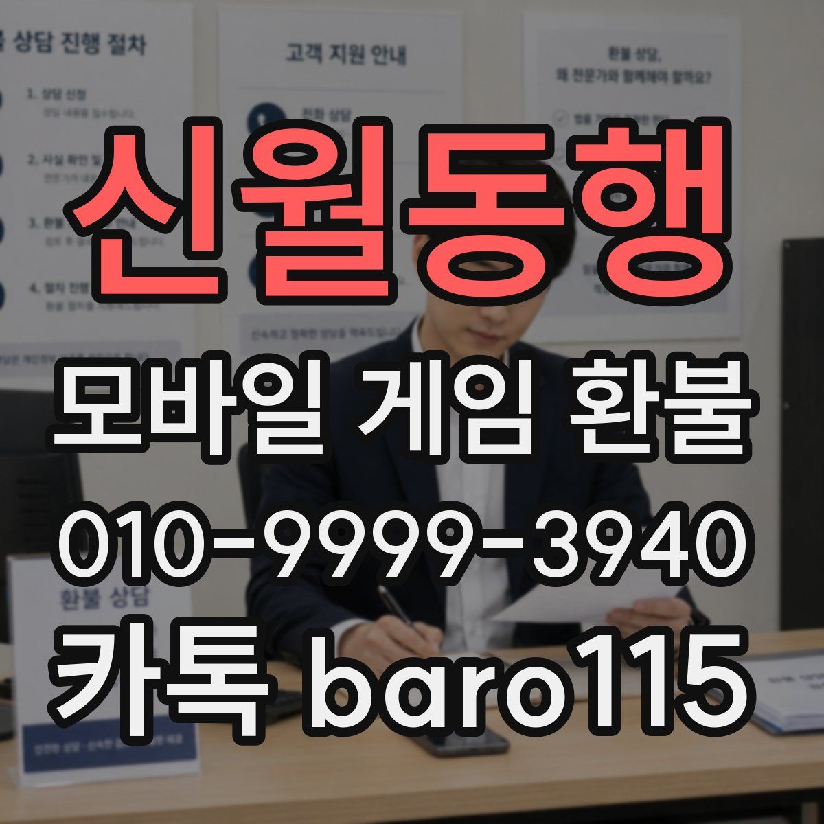 신월동행 환불