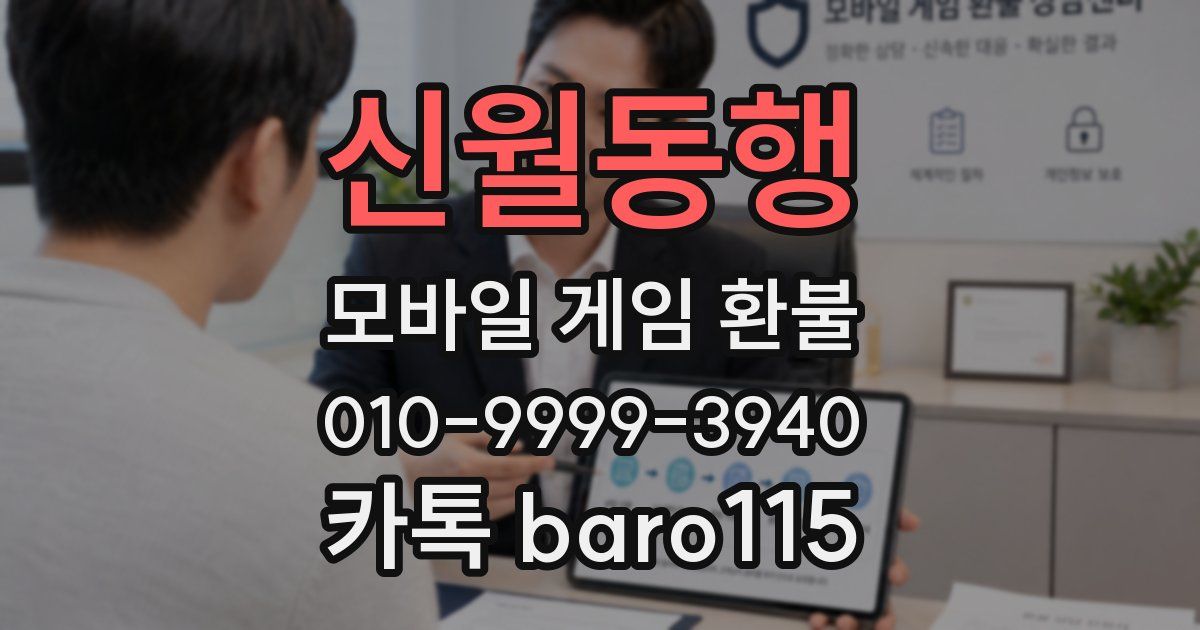 신월동행 환불