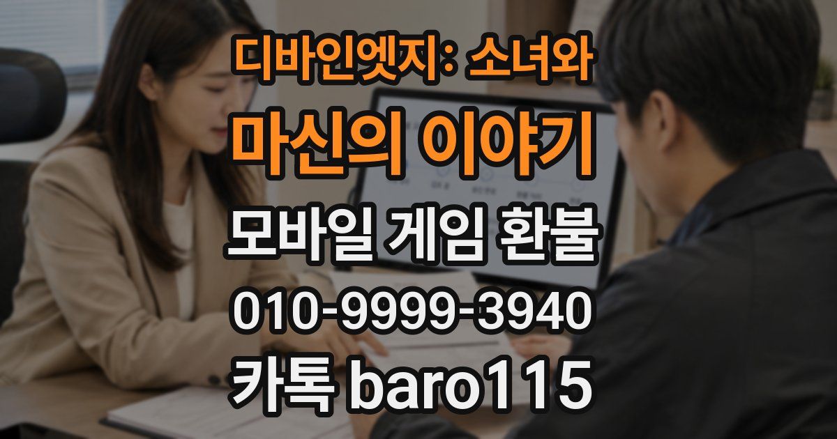 디바인엣지: 소녀와 마신의 이야기 환불