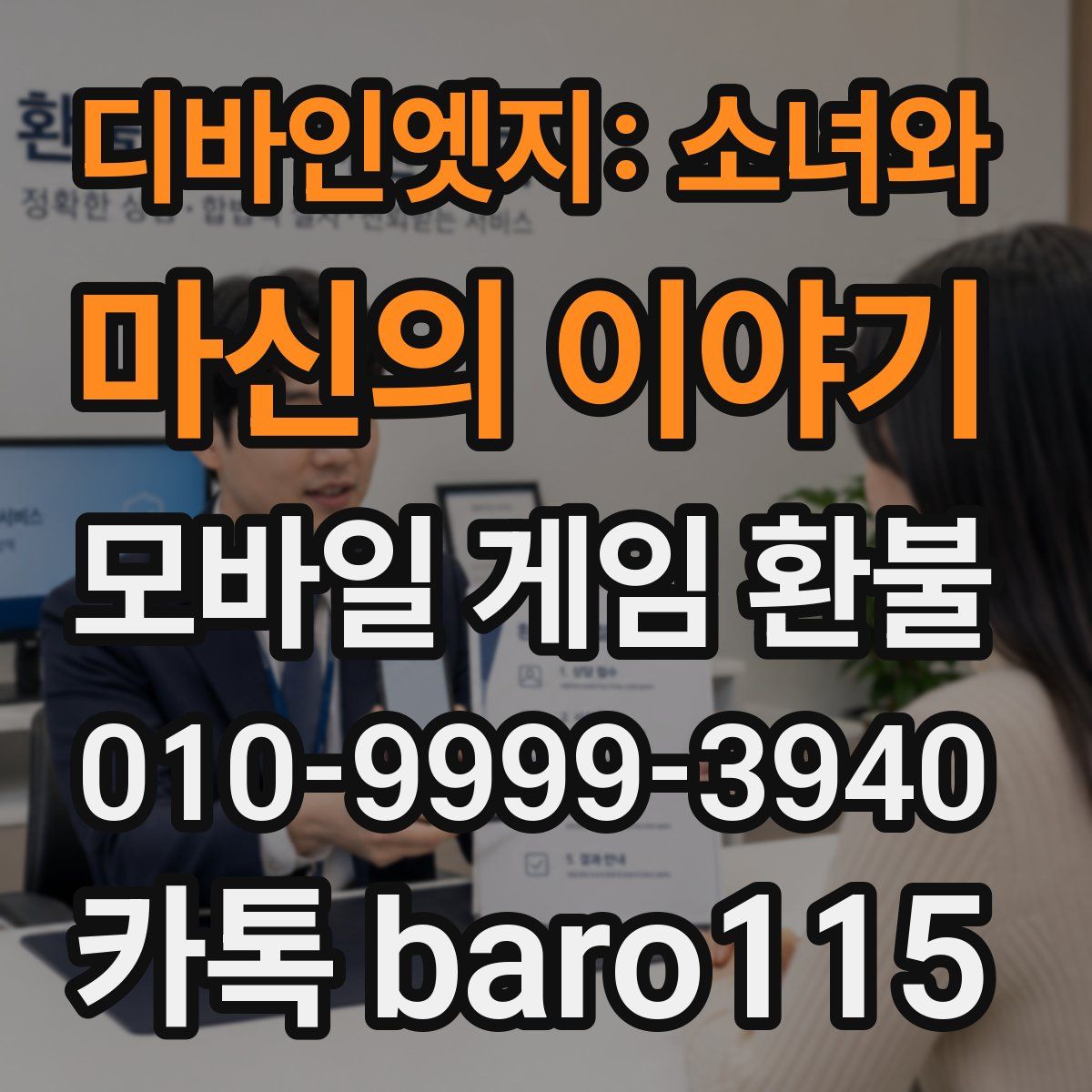 디바인엣지: 소녀와 마신의 이야기 환불