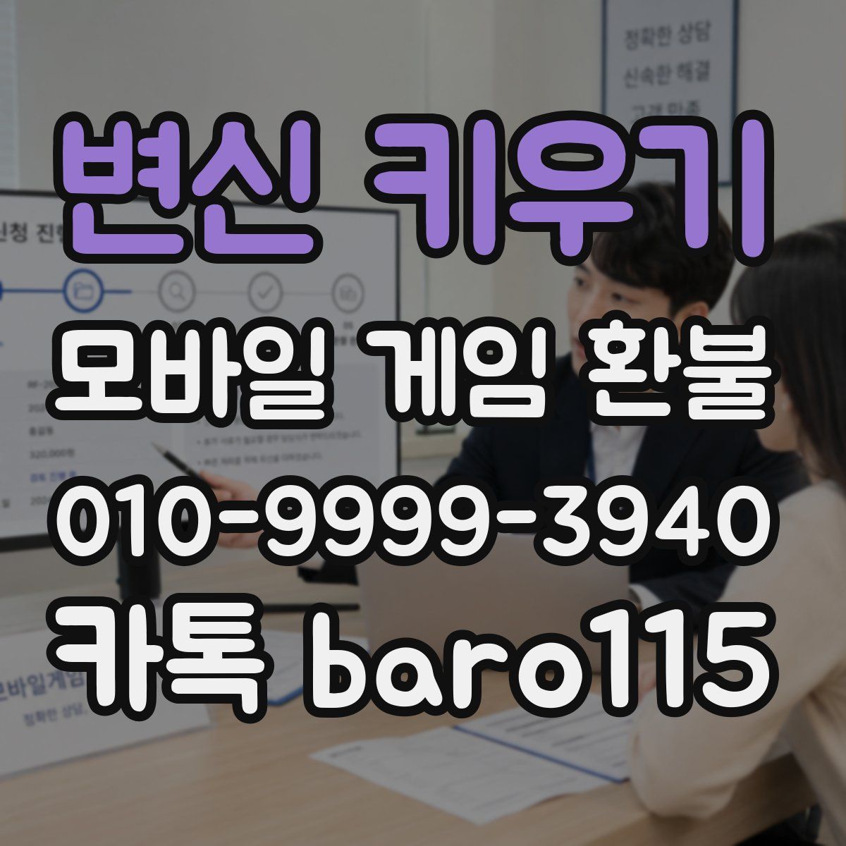 변신 키우기 환불