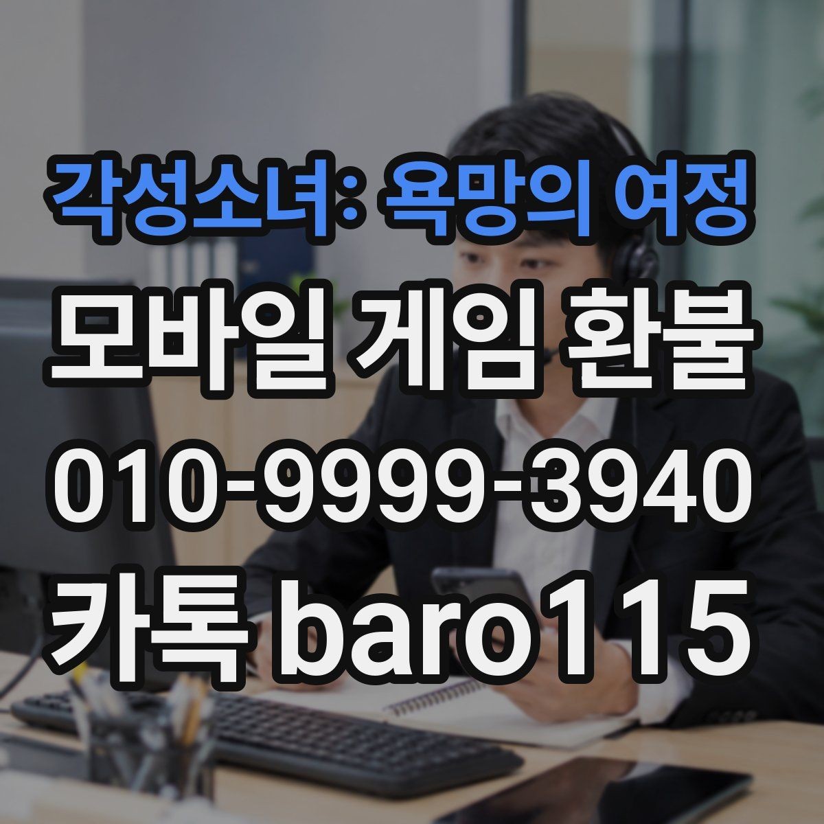 각성소녀: 욕망의 여정 환불 자동결제 기록과 구독 상태 함께 보는 법