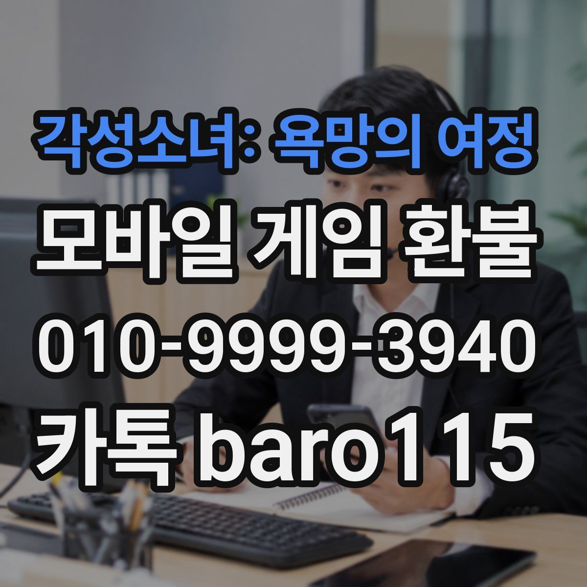 각성소녀: 욕망의 여정 환불