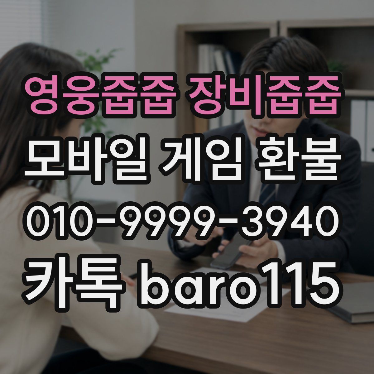 영웅줍줍 장비줍줍 환불