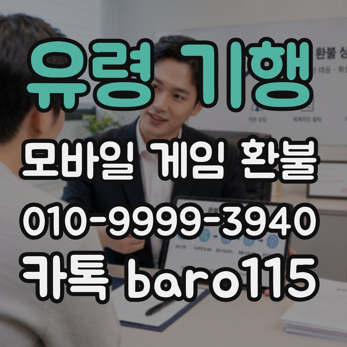 유령 기행 환불