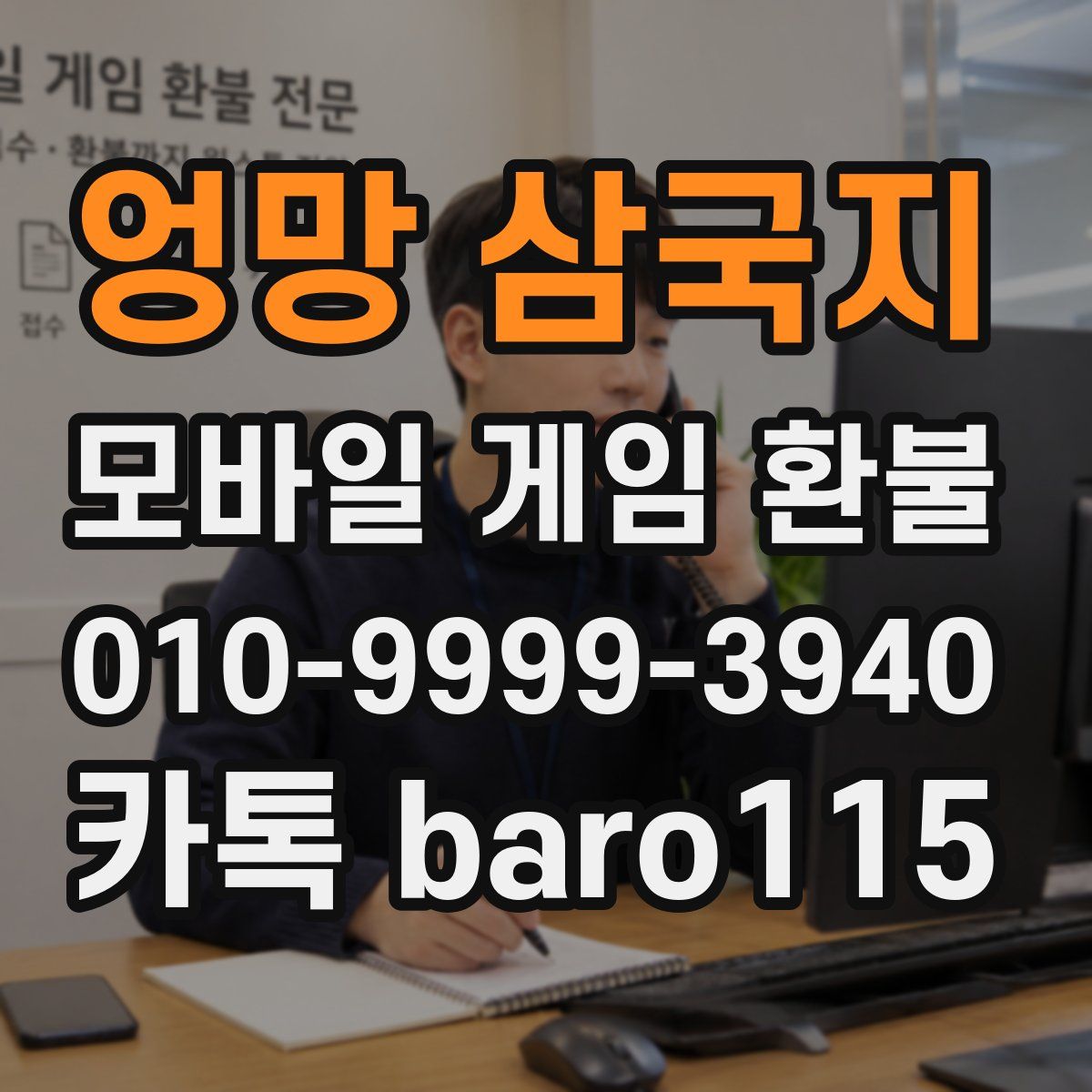 엉망 삼국지 환불