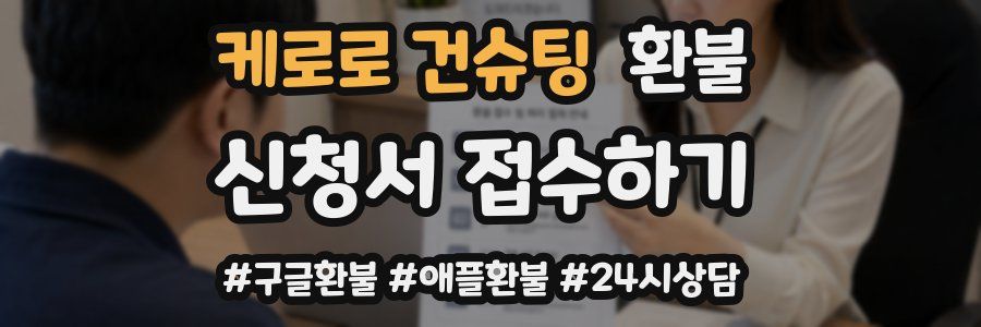 케로로 건슈팅 환불