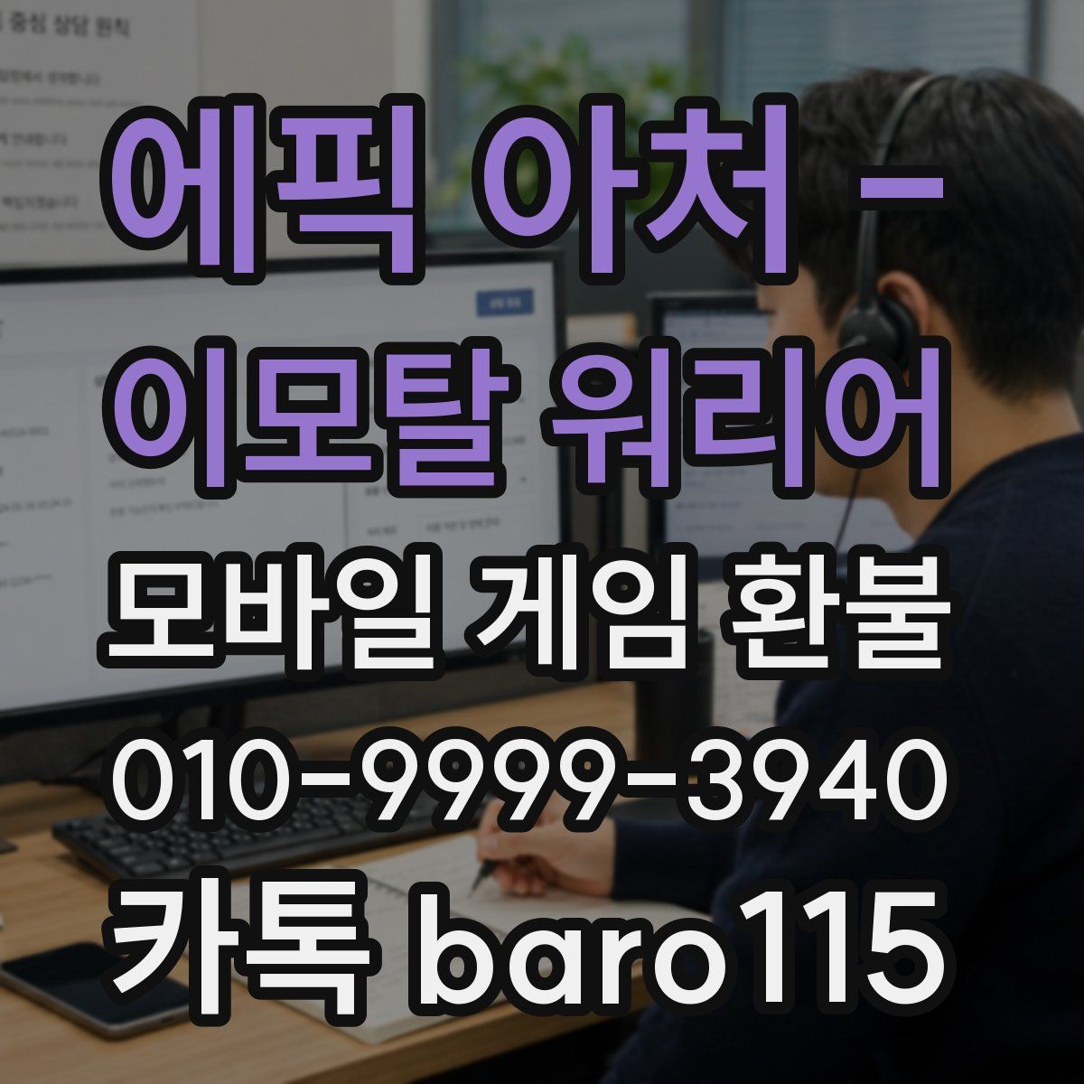 에픽 아처 - 이모탈 워리어 환불
