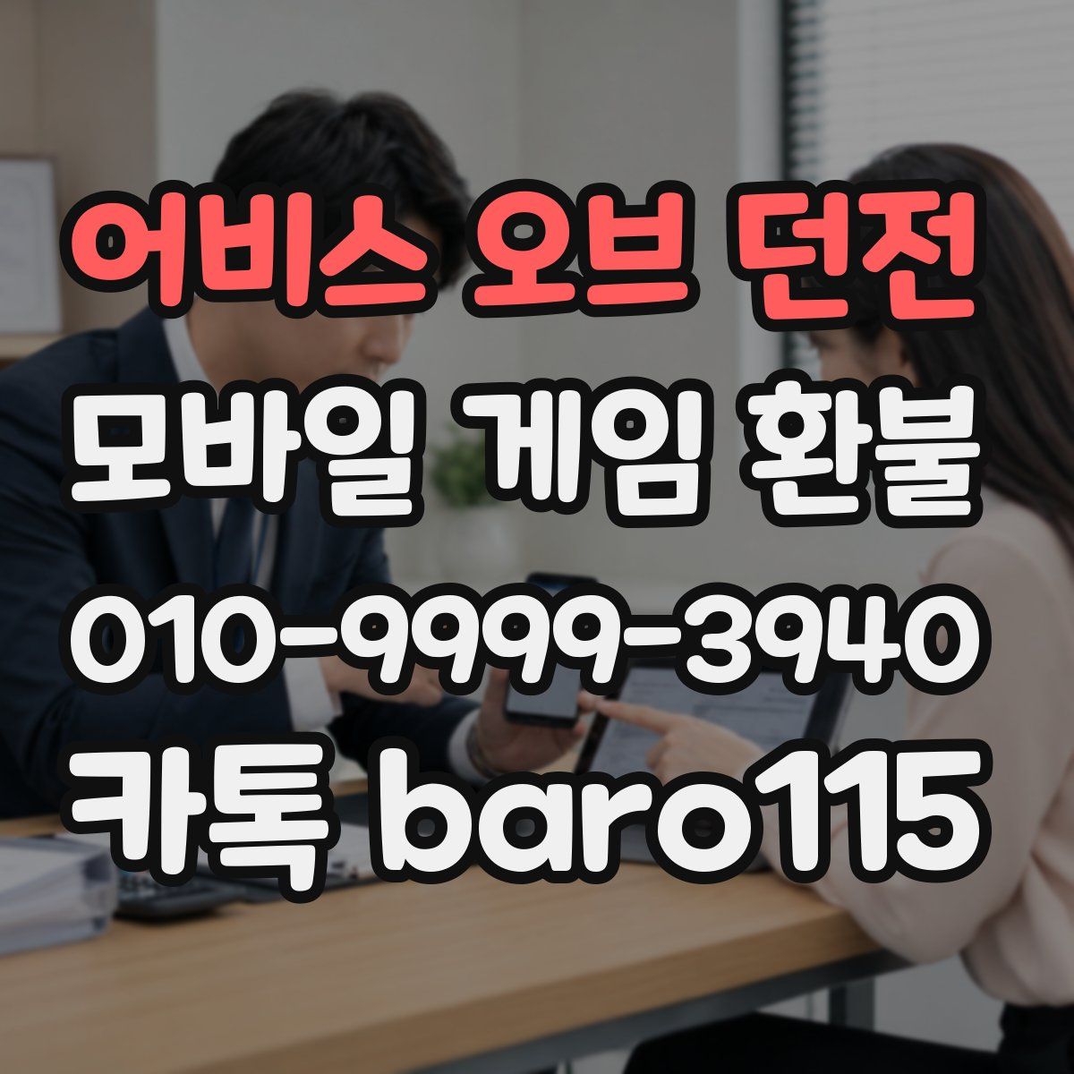 어비스 오브 던전 환불
