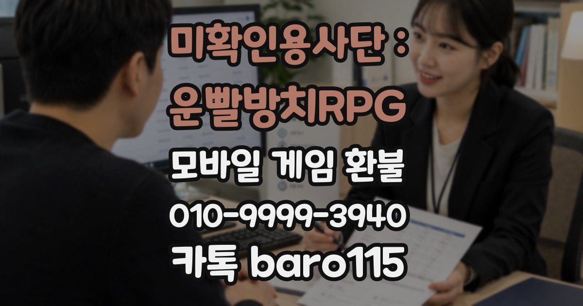 미확인용사단 : 운빨방치RPG 환불