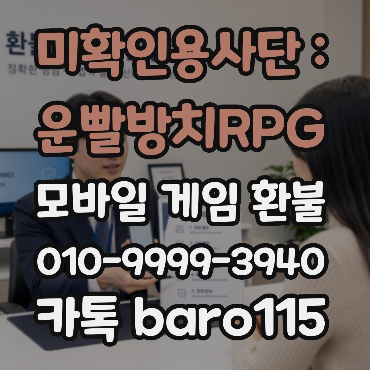 미확인용사단 : 운빨방치RPG 환불