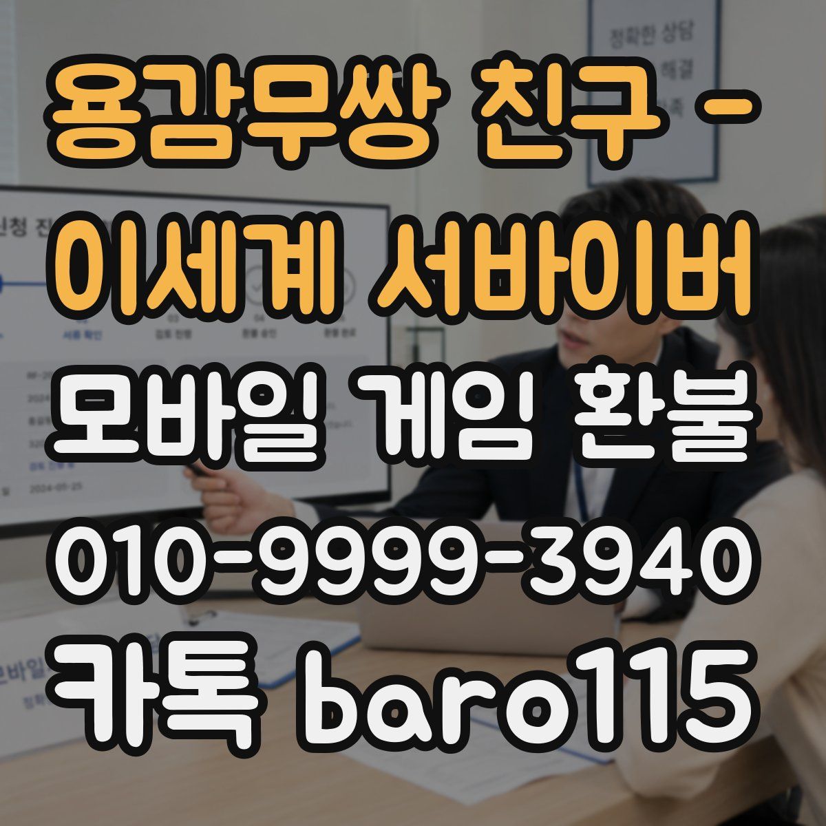 용감무쌍 친구 - 이세계 서바이버 환불