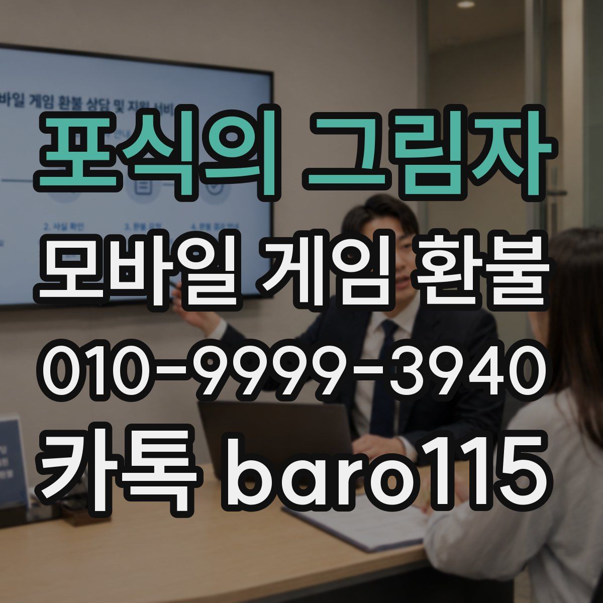 포식의 그림자 환불