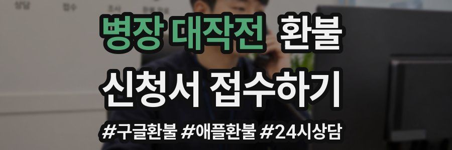 병장 대작전 환불