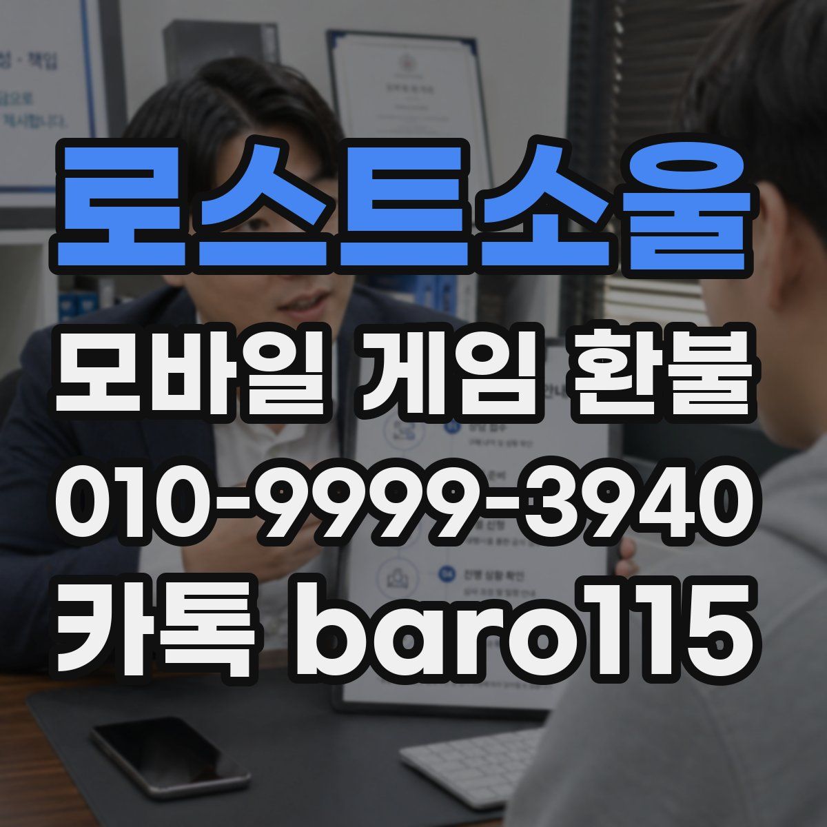 로스트소울 환불