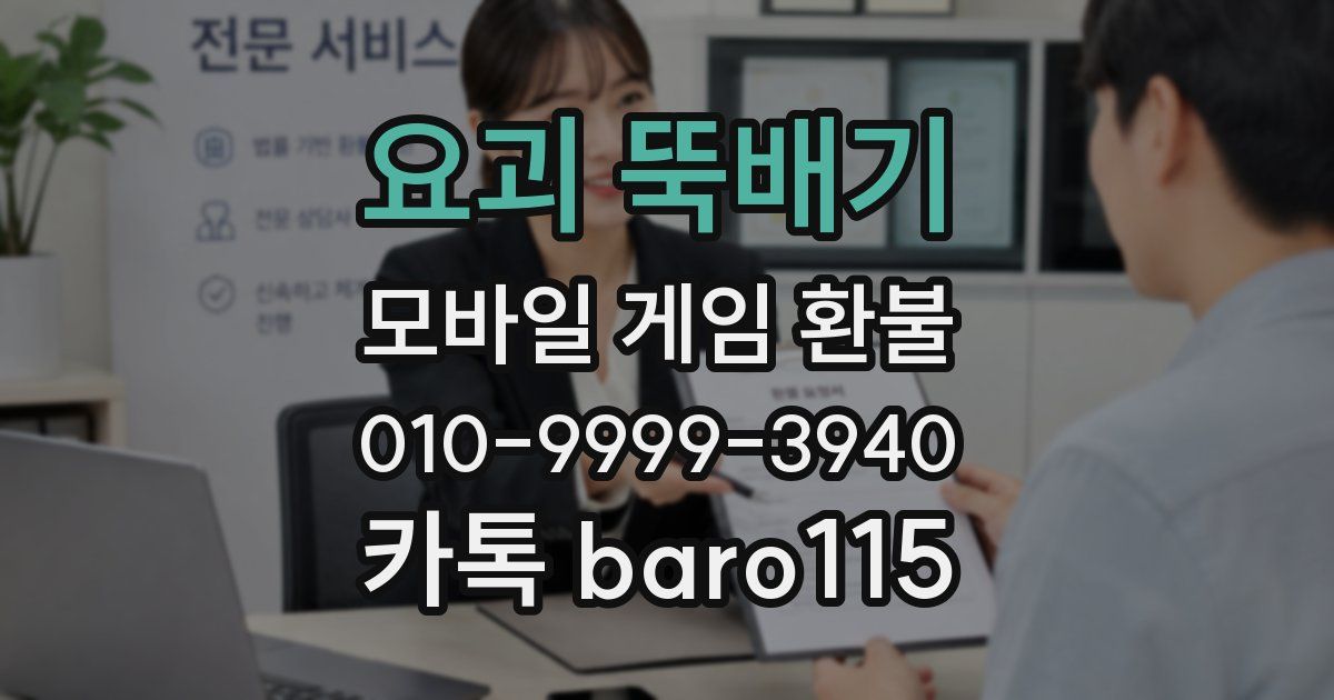 요괴 뚝배기 환불