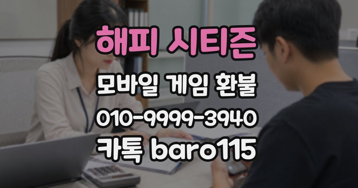 해피 시티즌 환불