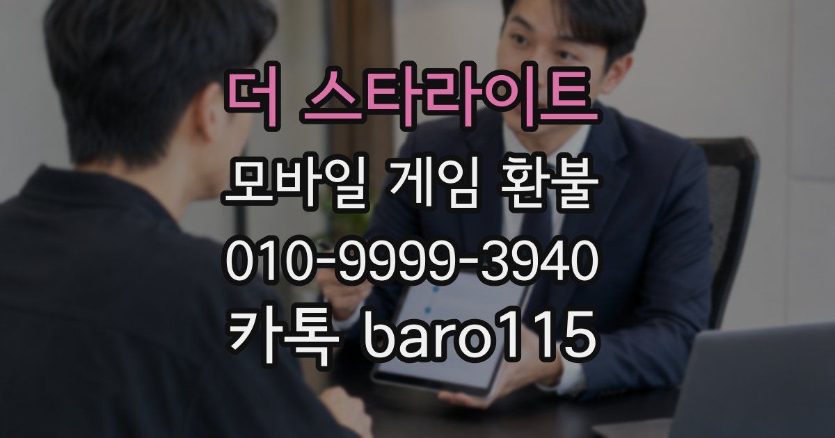 더 스타라이트 환불