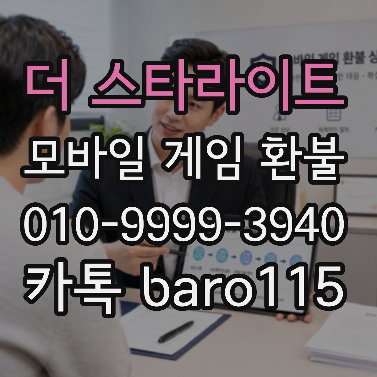 더 스타라이트 환불