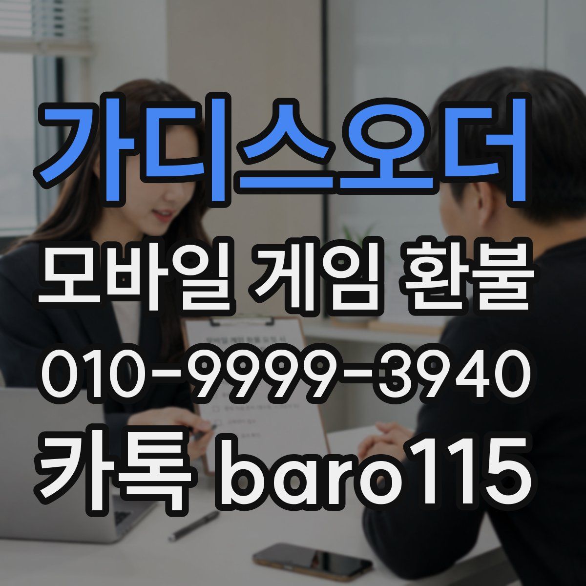 가디스오더 환불