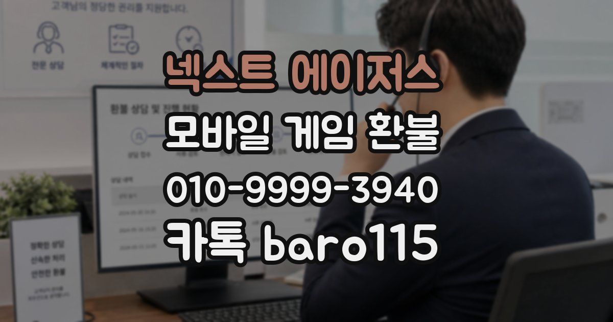 넥스트 에이저스 환불