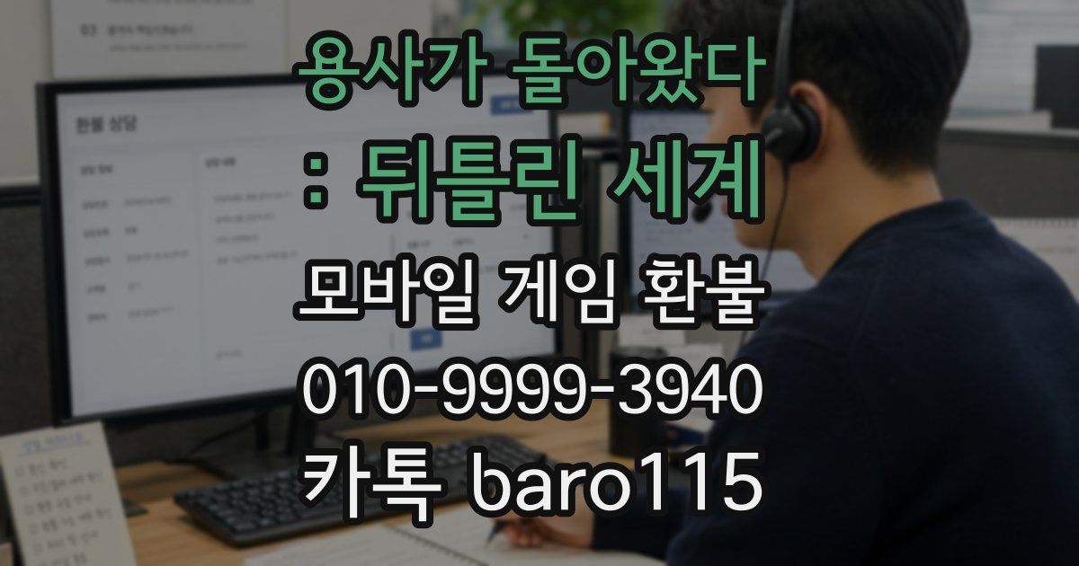용사가 돌아왔다 : 뒤틀린 세계 환불