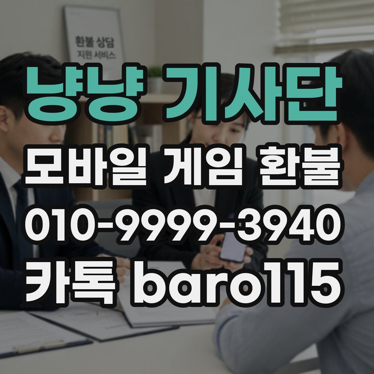 냥냥 기사단 환불