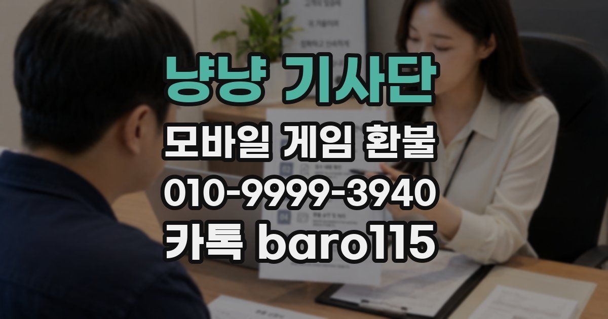냥냥 기사단 환불