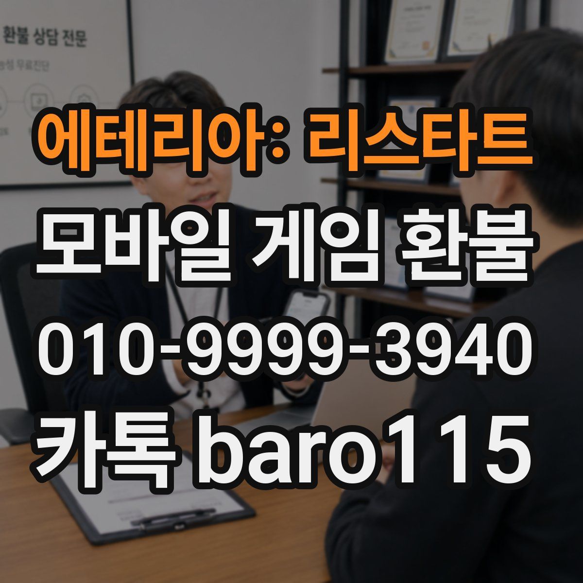 에테리아: 리스타트 환불