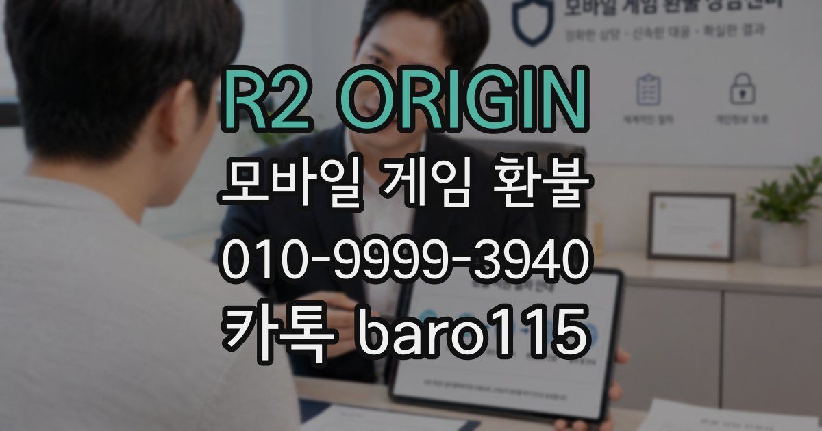 R2 ORIGIN 환불
