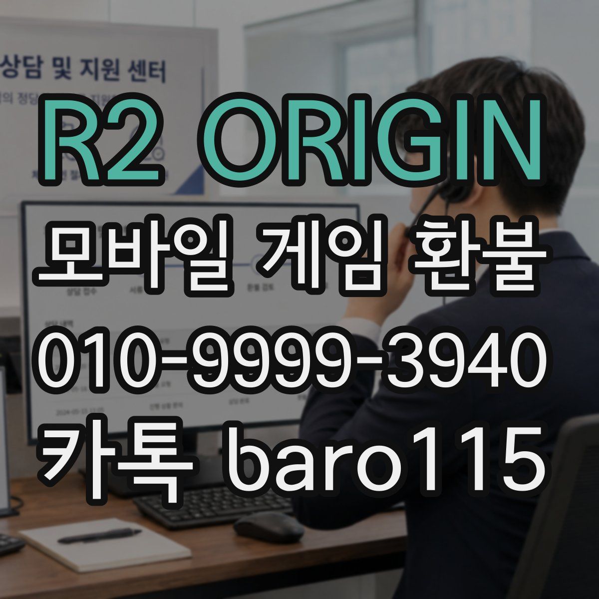 R2 ORIGIN 환불