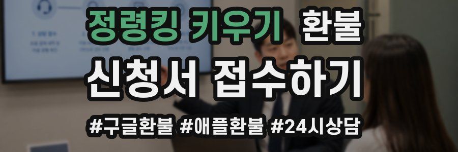 정령킹 키우기 환불