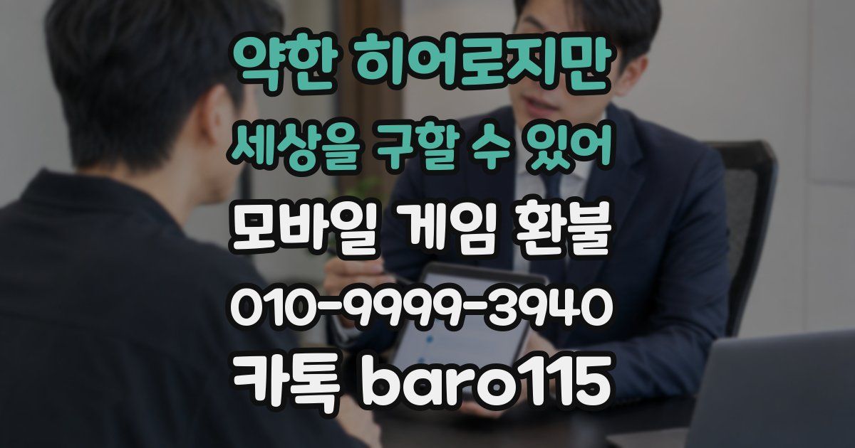 약한 히어로지만 세상을 구할 수 있어 환불