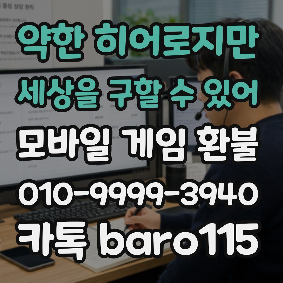 약한 히어로지만 세상을 구할 수 있어 환불