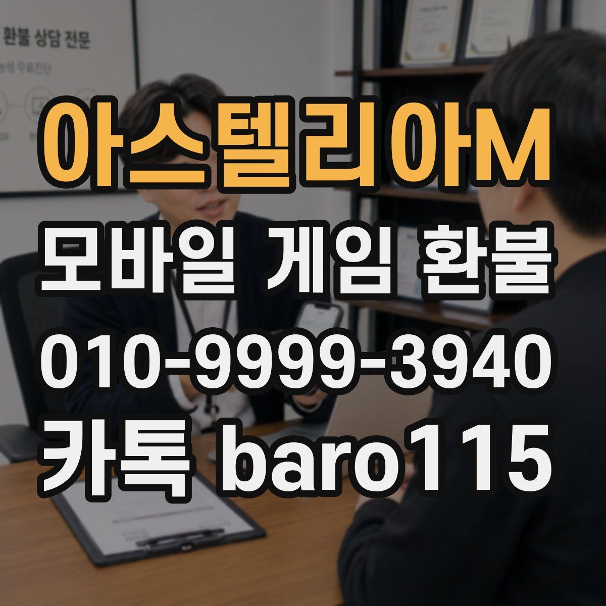 아스텔리아M 환불