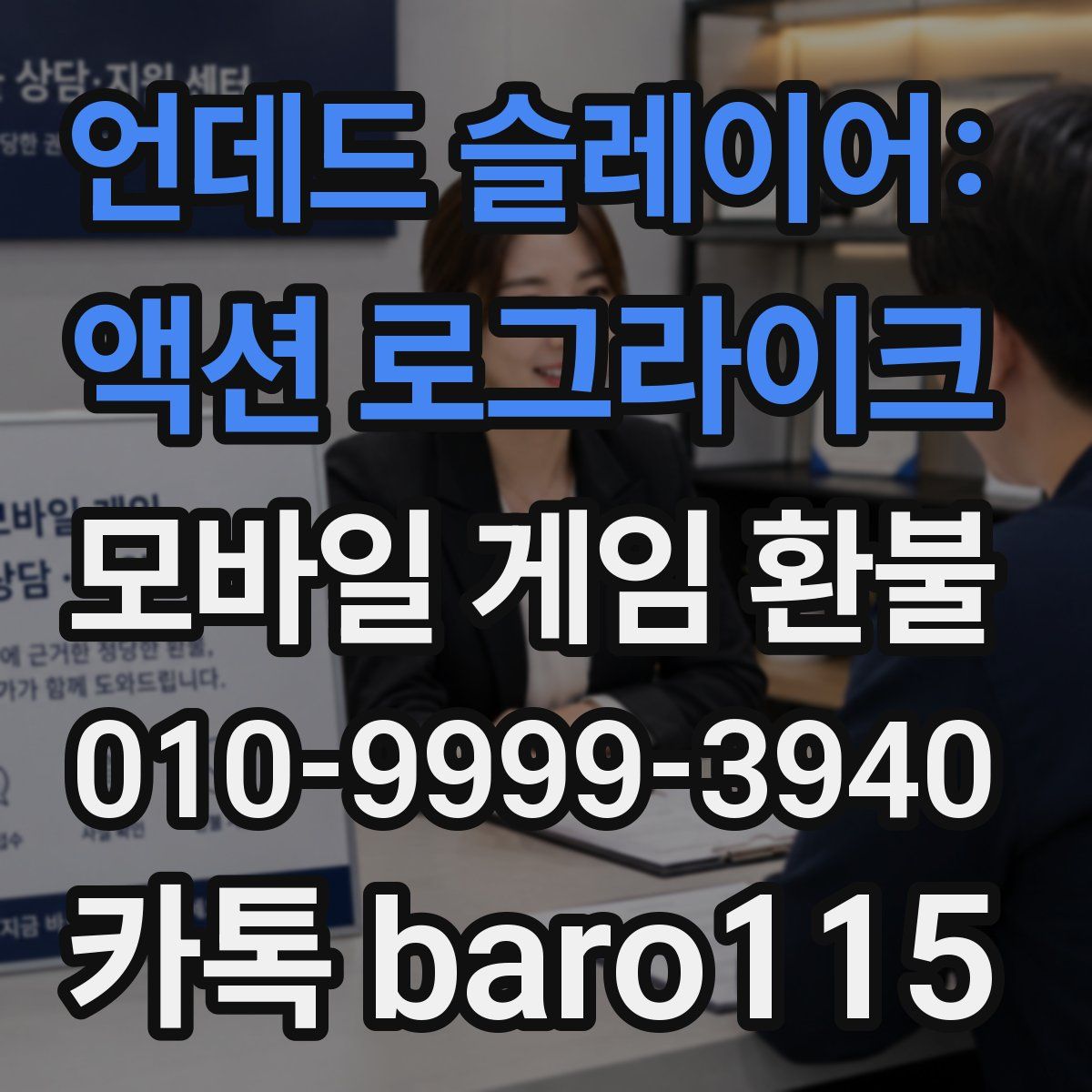 언데드 슬레이어: 액션 로그라이크 환불