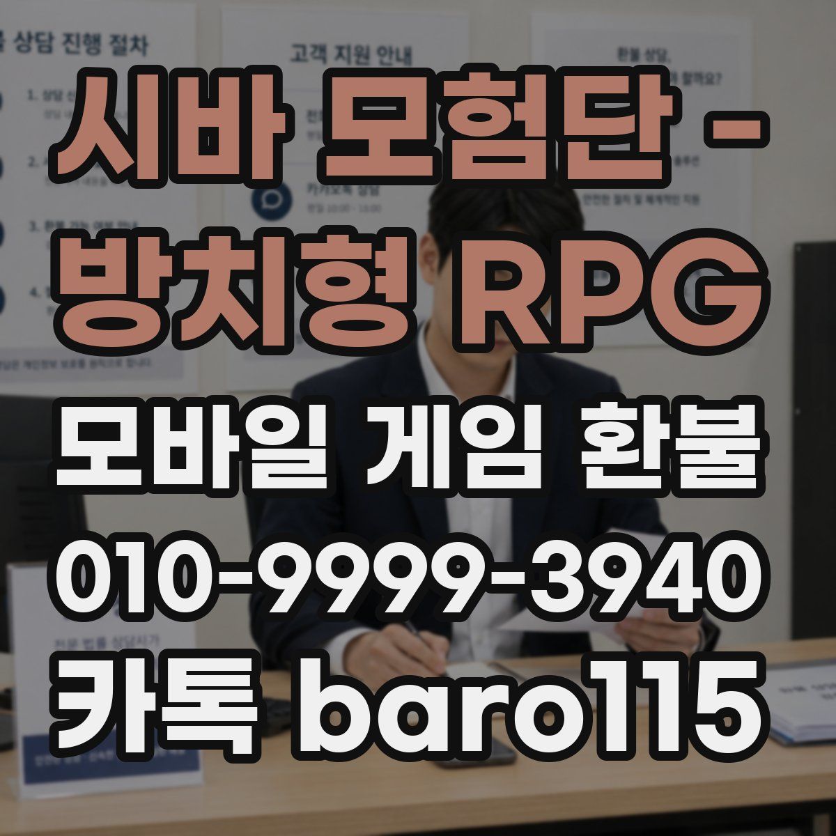 시바 모험단 - 방치형 RPG 환불
