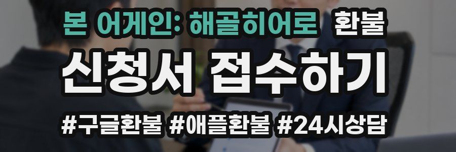 본 어게인: 해골히어로 환불