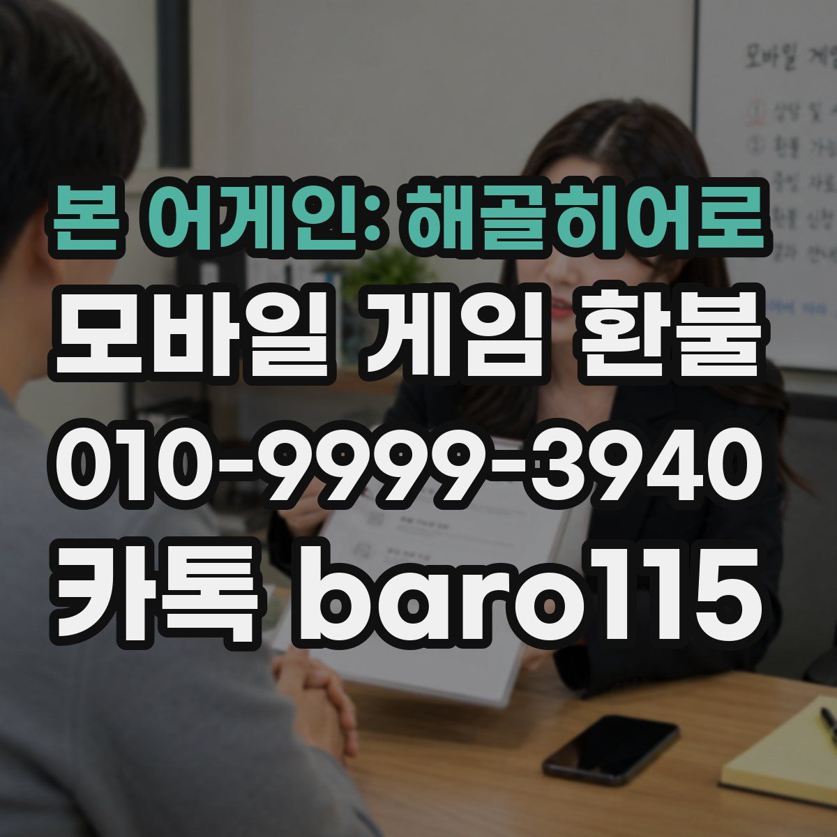 본 어게인: 해골히어로 환불