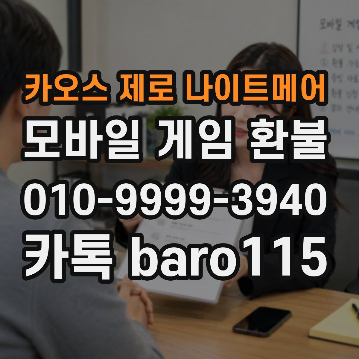 카오스 제로 나이트메어 환불