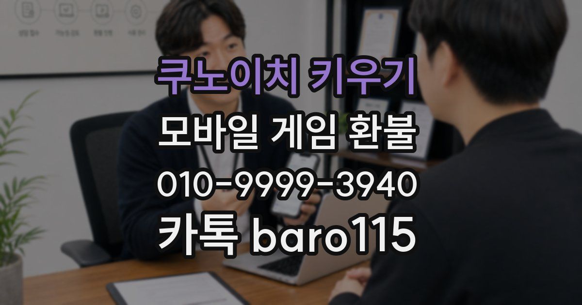 쿠노이치 키우기 환불