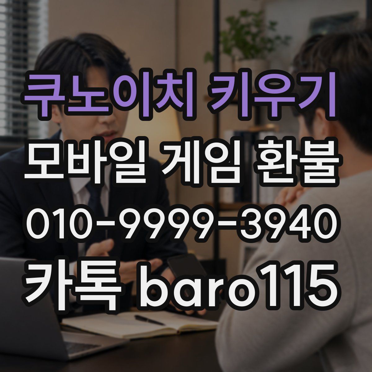 쿠노이치 키우기 환불