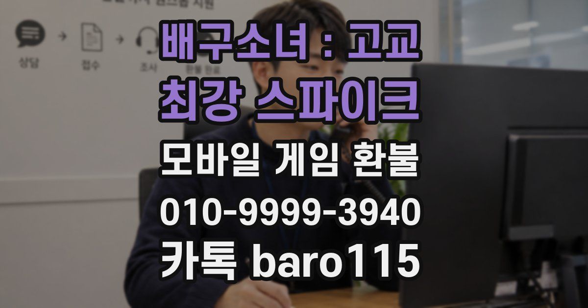 배구소녀 : 고교 최강 스파이크 환불